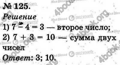 ГДЗ Математика 2 класс страница 125